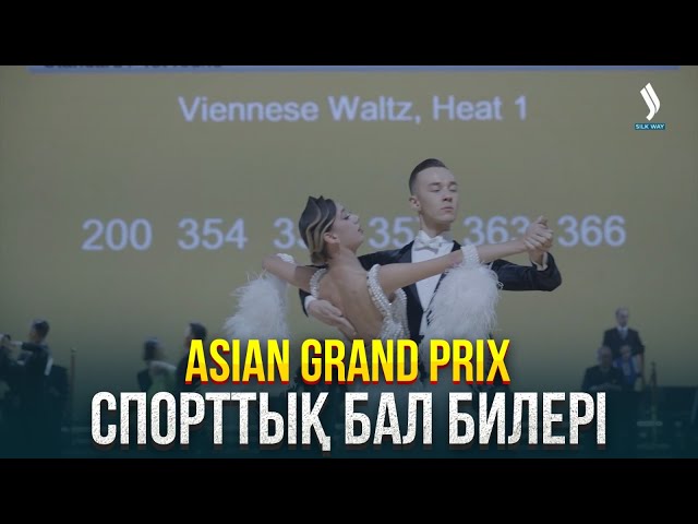 Asian Grand Prix спорттық бал билерінен әлем чемпионаты Астанада алғаш рет