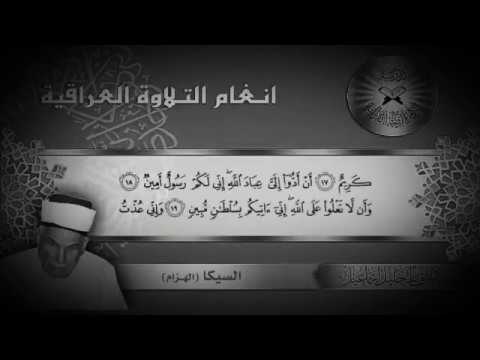 ⁣سورة الدخان | السيكا | الهزام | الحافظ خليل إسماعيل