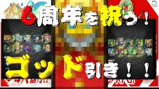 【モンスト6周年！】激獣神祭で過去最高のガチャ！！劇団KOA'Sのゲーム実況　第170回