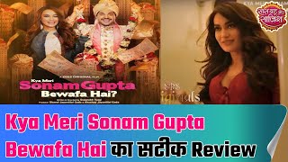 Kya Meri Sonam Gupta Bewafa Hai Review: Should you watch Jassie Gill, Surbhi Jyoti starrer movie?