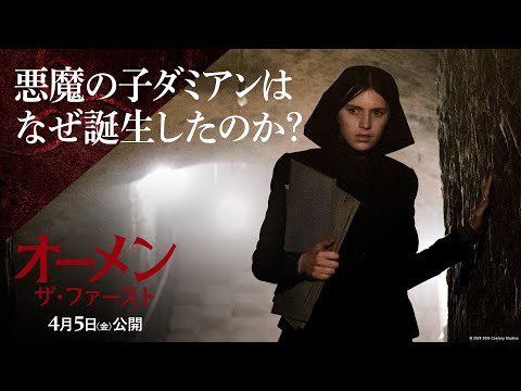 悪魔の子ダミアンはなぜ誕生したのか？編（字幕版）