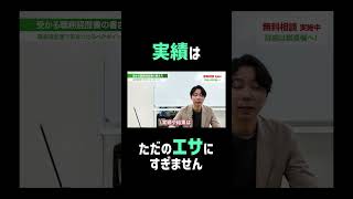 受かる職務経歴書の書き方👆フルはここから #転職