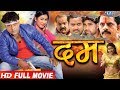 Superhit Bhojpuri Movie DUM दम Bablu Arya Priyanka Pandit Bhojpuri Full Film