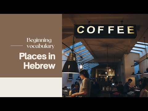 Places in Hebrew