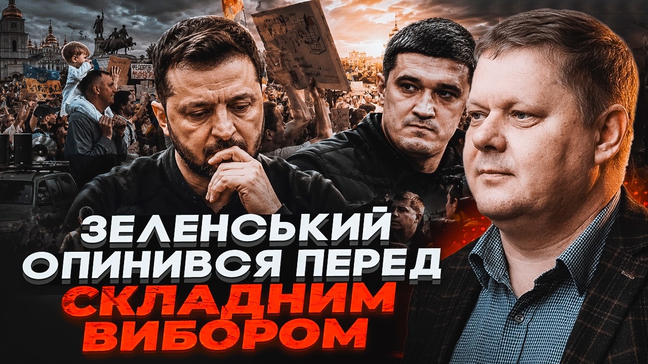 💥БОБИРЕНКО: Зеленського ТИСНУТЬ з усіх боків! Ця помилка коштуватиме йому К