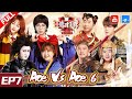 ENG SUB FULL Ace VS Ace S6 EP7 FanChengcheng YangDi ShaYi LangLang 20210312 Ace VS Ace Official