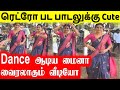 ரெட்ரோ பட பாடலுக்கு Cute Dance ஆடிய மைனா நந்