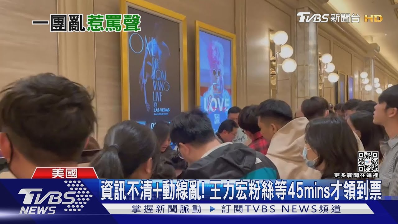 找嘸票！王力宏演唱會動線亂　歌迷怒：錯過5首歌