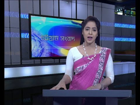 সন্ধ্যা ৬টার চট্টগ্রাম সংবাদ, ২ নভেম্বর ২০১৯