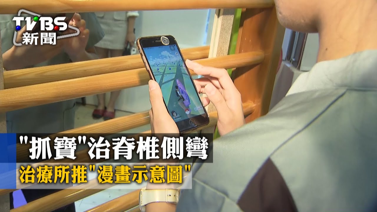 「抓寶」治脊椎側彎　治療所推漫畫示意圖