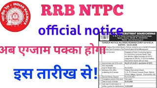 rrb ntpc exam date / rrc group d exam date | rrb ntpc latest updates |rrb ntpc exam date final