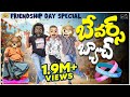 బేవర్స్ బ్యాచ్ Bestie Best Friend Friendship Day MCA Middle Class Abbayi F
