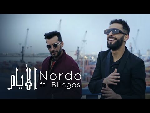 Nordo ft. Blingos - Layem (Official Music Video) | الأيام