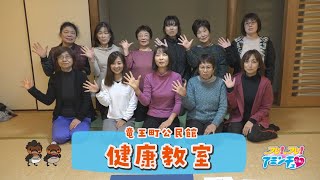 ゆったりヨガで体質改善しよう「健康教室」竜王町公民館