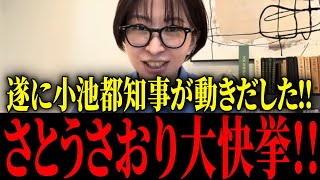 【さとうさおり】※対応しない姿勢を貫いてきた小池がついに動きだしました！【佐藤沙織里 消費税 東京都議会本会議】