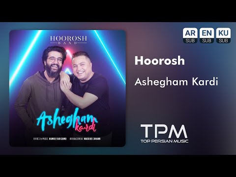 Hoorosh - Ashegham Kardi - آهنگ عاشقم کردی از هوروش