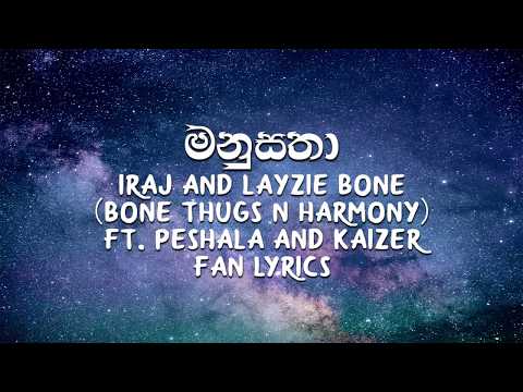 Manusatha 'මනුසතා' - IRAJ & Layzie Bone Ft. Peshala & Kaizer Lyrics