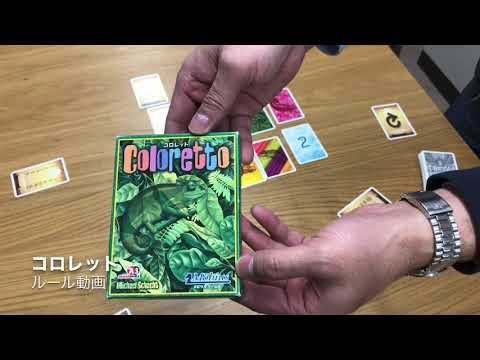 カラレット 公式ルール動画