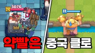 정신 나갈 거 같은 중국판 클래시로얄 - Deck Guide by Sunny