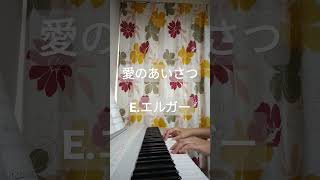 Download lagu 【愛のあいさつ】【E.エルガー】【ピアノ初心者】【独学】#shorts mp3 Download lagu 【愛のあいさつ】【E.エルガー】【ピアノ初心者】【独学】#shorts mp3