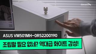 ASUS VM501MH-0R52200190 (8GB, M.2 256GB)_동영상_이미지