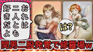 【D人狼88】突然現れた修羅場⁉︎元プロが男女をマッチングしたら急に別の女が告白してきたwww