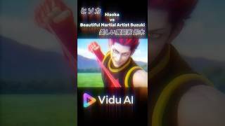 What If Hisoka Fought Beautiful Martial Artist Suzuki? #shorts