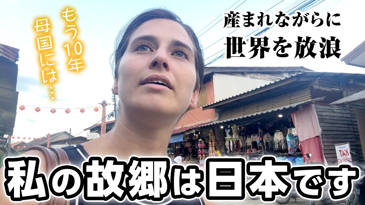 外国人の私が日本を故郷だと思う理由