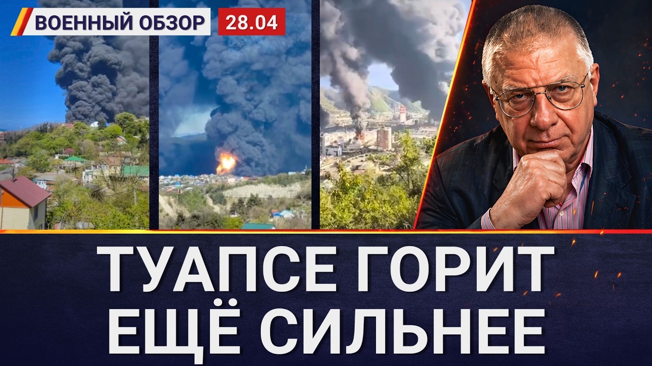 Экстренные новости из Туапсе: объявлена эвакуация | Военный обзор Юрия Фёдор