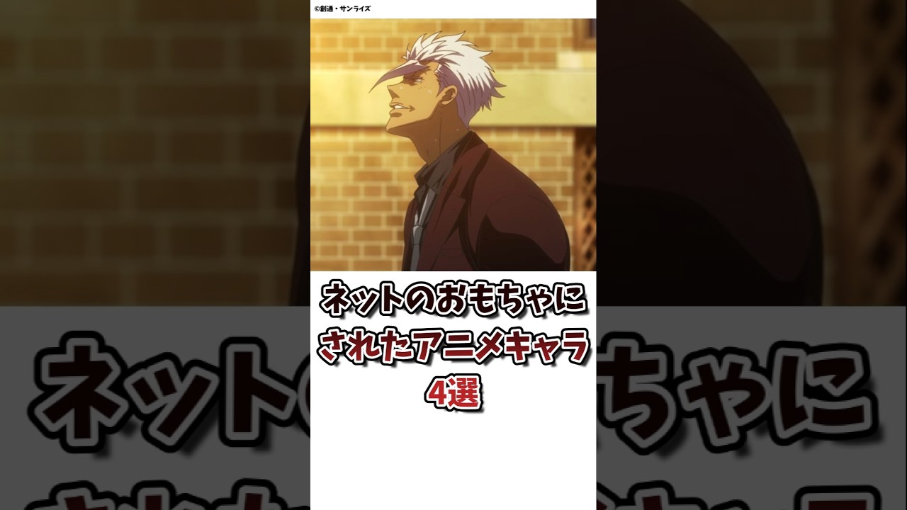 ネットのおもちゃにされたアニメキャラ4選 #アニメ #アニメ紹介
