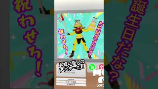 お祝い怪人！メタフェス2025に現る！#METAFES