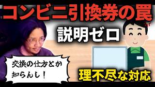 【実話】ないです⁉ コンビニでクーポン見せた結果…