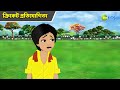 ক্রিকেট প্রতিযোগিতা Magic Bhootu Super Power Kids Show Bangla Ca