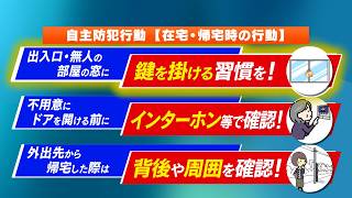 6月9日【びわ湖放送ニュース】【記者解説】６月９日は「ロックの日」防犯対策を呼びかけ