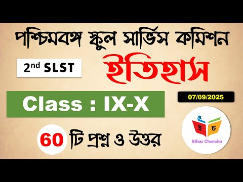 SLST History Full Answer Keys IX-X Exam 2025 | 2nd SLST History Answer Key 9-10 | Itihas Chorcha