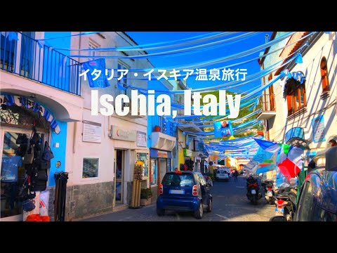 イスキア島について詳しく解説