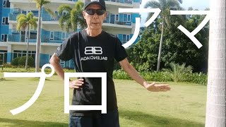 プロとアマの考え方のちがい😎新しい物を作るスペシャリスト😎