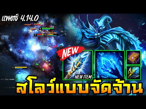 HoN - Ellonia คอมโบกับไอเท็มใหม่! บอกเลยว่าหนืดจัดอยากจะเดินก็ไม่ได้!! (แพตช์ 4.14.0)