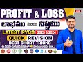 Profit Loss Quick Revision 2025 Full Concept Shortcuts For SSC RRB Bank Police Exams