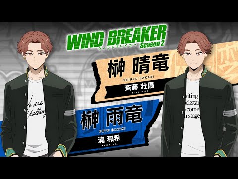 WIND BREAKER Season 2 Video4