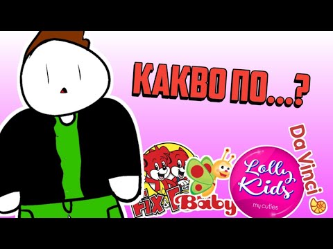 ДРУГИТЕ ДЕТСКИ КАНАЛИ....