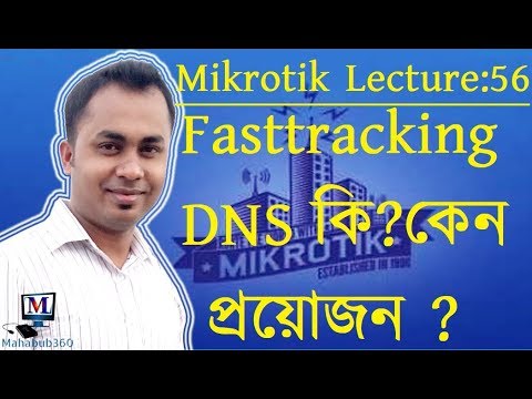 Mikrotik Lecture 56:Make Your Internet Faster with DNS Fasttracking in Mikrotik|Fasttrack DNS কি?