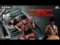 Varan Bhat Full Movie Mahesh Manjrekar Prem Dharmadhikari Chhaya Kadam Marathi Movie