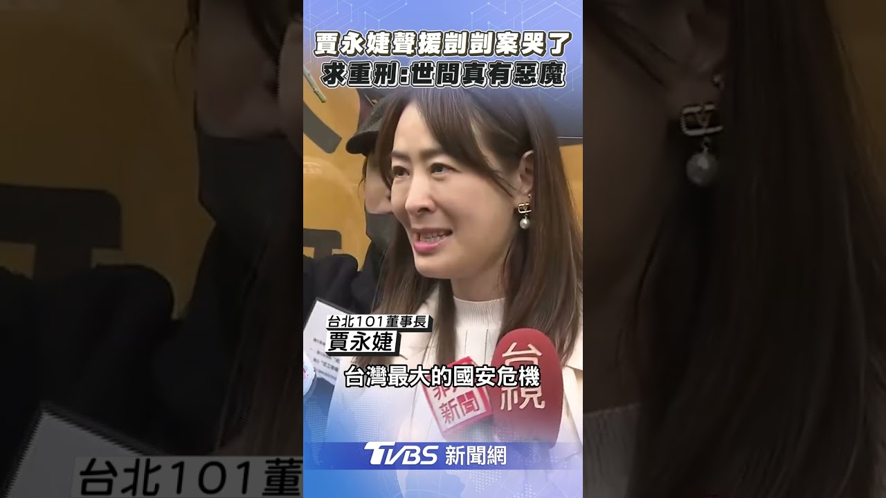 兒虐零容忍!上百人北院外聲援剴剴 賈永婕淚批:保母人間惡魔