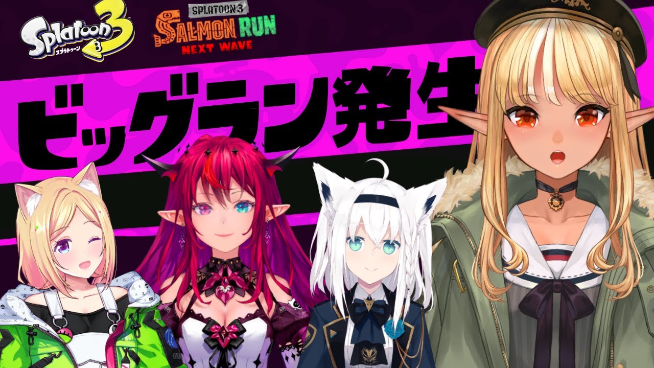 【スプラトゥーン3/サーモンラン】ホロメンフルパで街を救う!🦑🐙【不知火フレア/ホロライブ】