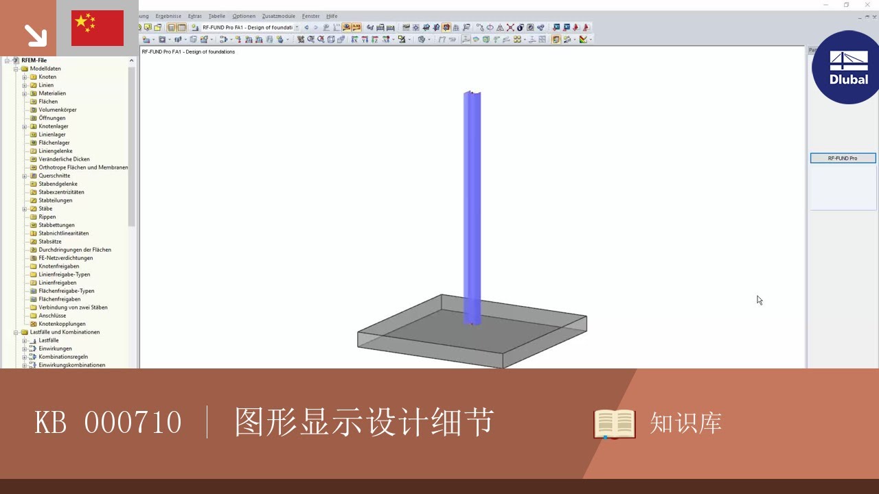 知识库000710 | 设计细节的图形显示