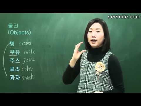 [Learn Korean Language]  8. Shopping, counting unit, money unit, 쇼핑, 수량, 물건 값 표현 Video