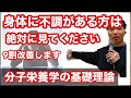 【体質の違い】サプリメント飲む前に必ず見てください。パーフェクトコーティング理論、確率的親和力