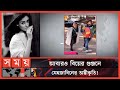 সত্যিই বিয়ে করেছেন মেহজাবিন? | Mehazabien Chowdhury | Rumors of Marri