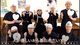 【きやまTV】丸幸ラーメンセンター